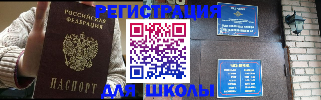 прописка для школы в Калужской области
